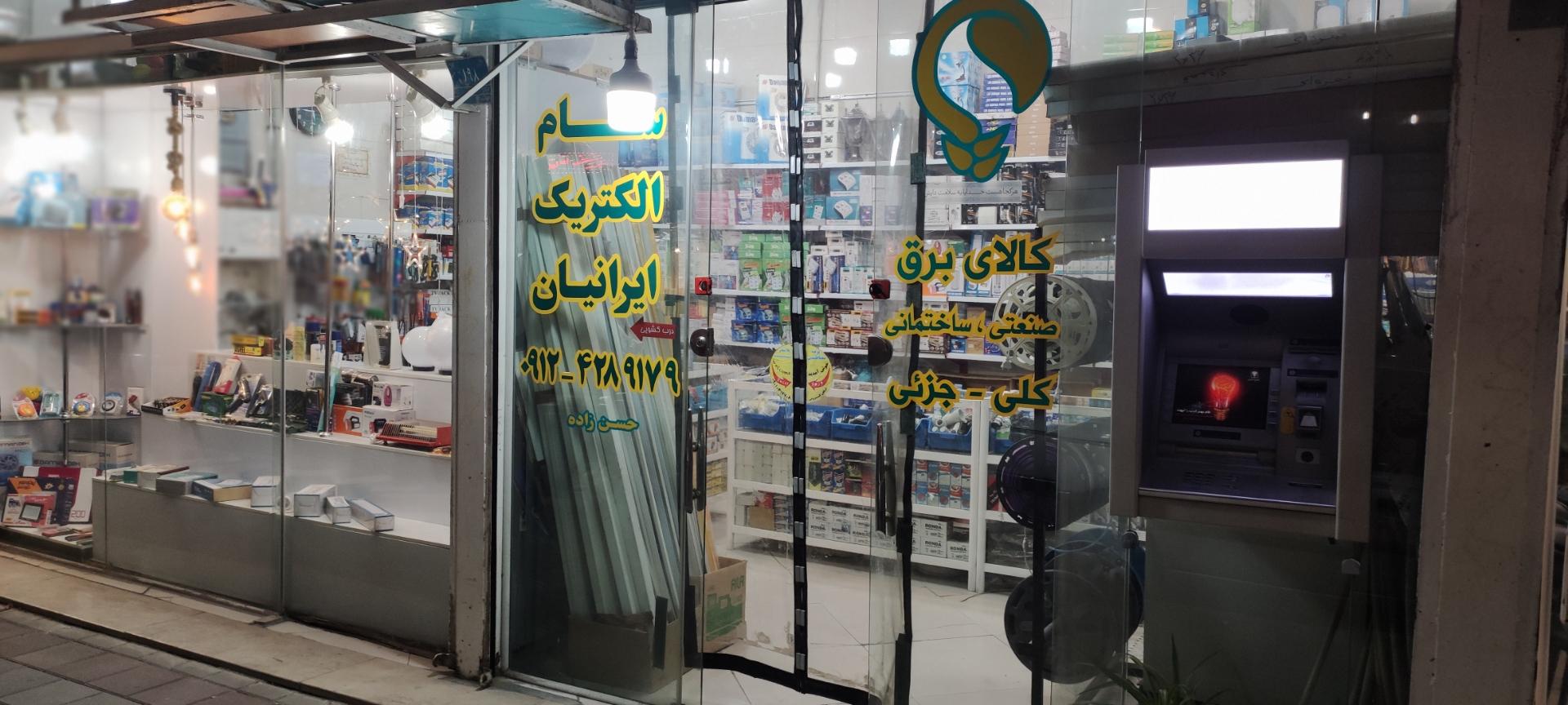 عکس سامیران الکتریک 