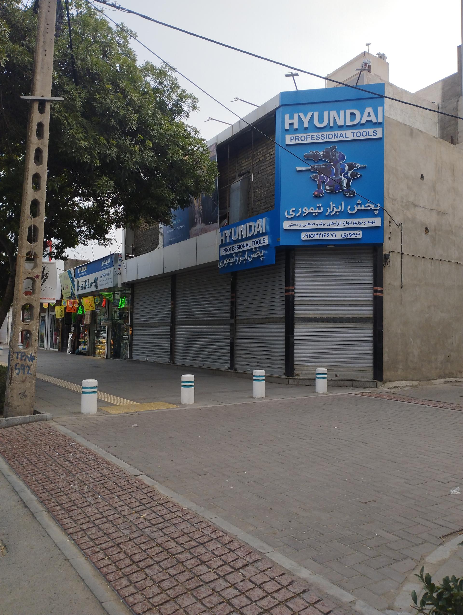 عکس پخش ابزار تیموری