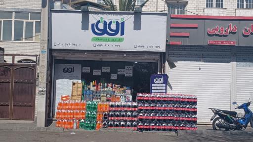 عکس پخش مواد غذایی افق