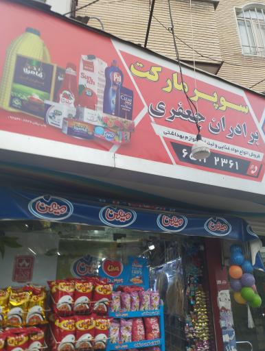 عکس سوپر جعفری
