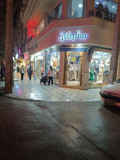 لباس ستارگان