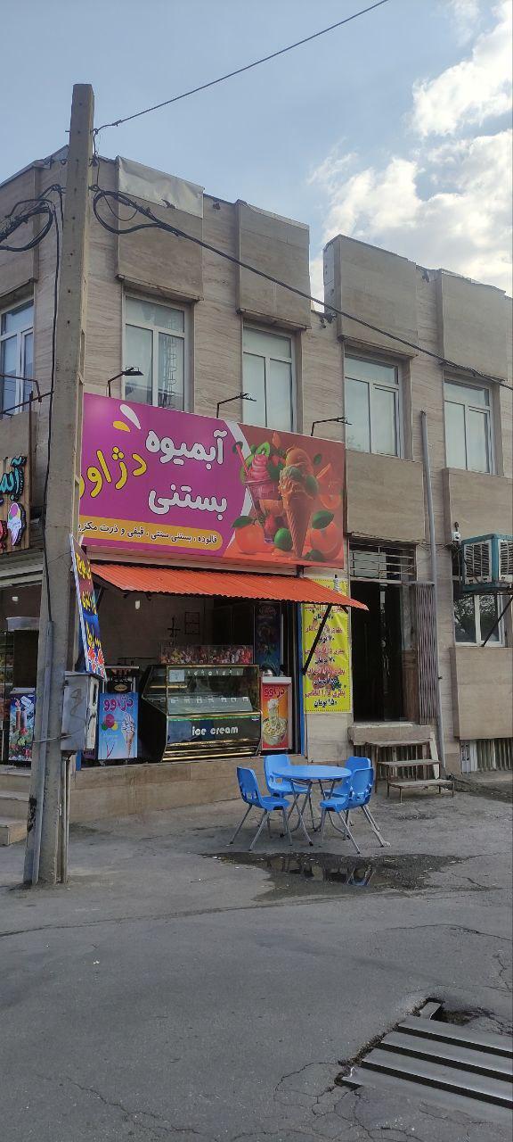 عکس آبمیوه و بستنی دژاوو