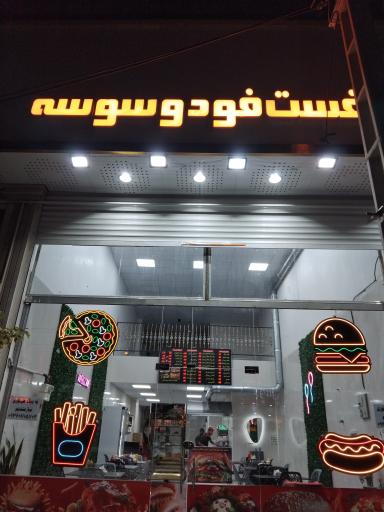 عکس فست فود وسوسه 