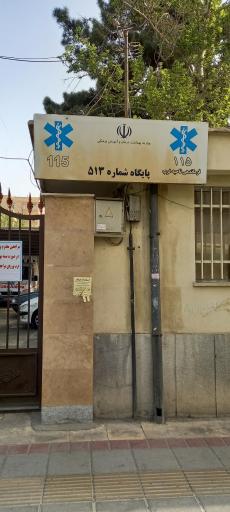 عکس مرکز جامع خدمات سلامت تقی نیا