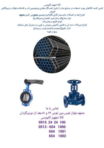 عکس کالا تجهیز کاووسی