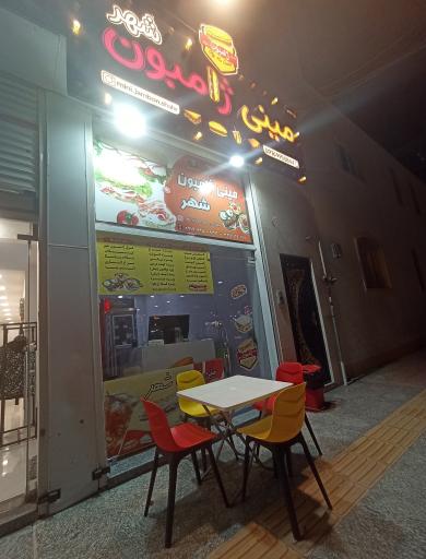 عکس مینی ژامبون شهر