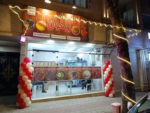 عکس تهیه غذا و بیرون بر ریحون