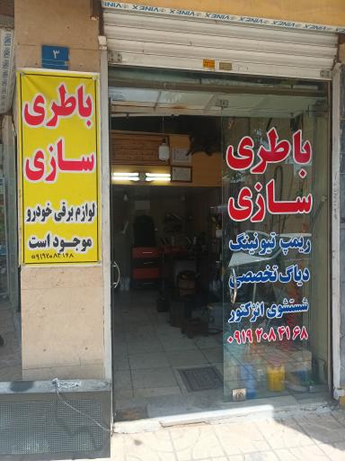 عکس مستر باطری ‌ساز 
