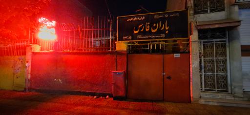 آموزشگاه زبان باران 