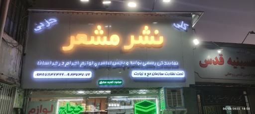 عکس تولیدی لباس احرام ولوازم حجاج مشعر