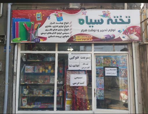 عکس نوشت افزار تخته سیاه