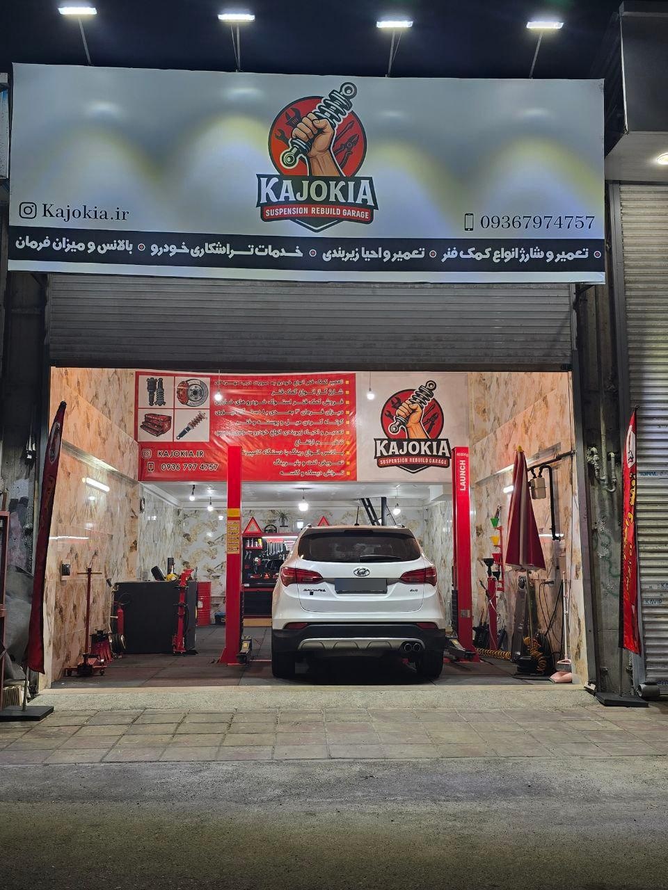 عکس کمک فنر کاجوکیا