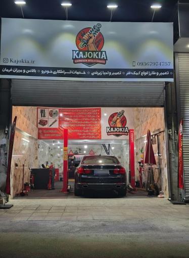 عکس کمک فنر کاجوکیا