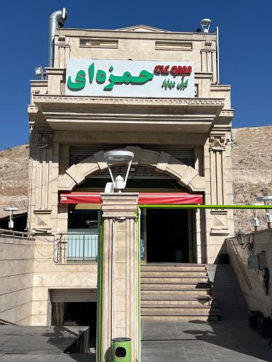 عکس کبابی مهاباد