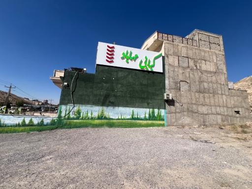 عکس کبابی مهاباد