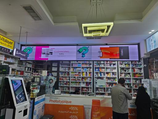 عکس داروخانه شبانه روزی دکتر امیر ابراهیمی