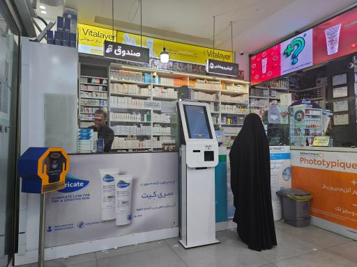 عکس داروخانه شبانه روزی دکتر امیر ابراهیمی