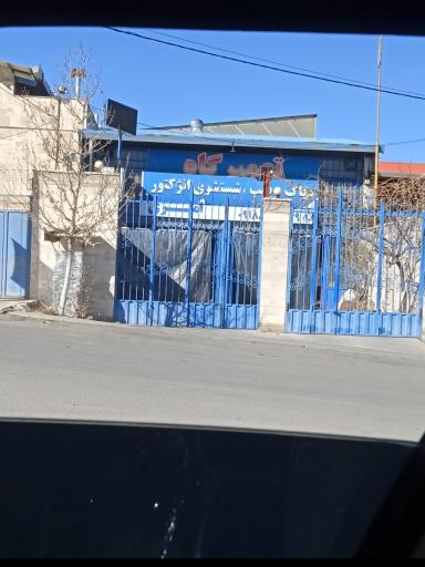 عکس تعمیرگاه مهرداد امیری