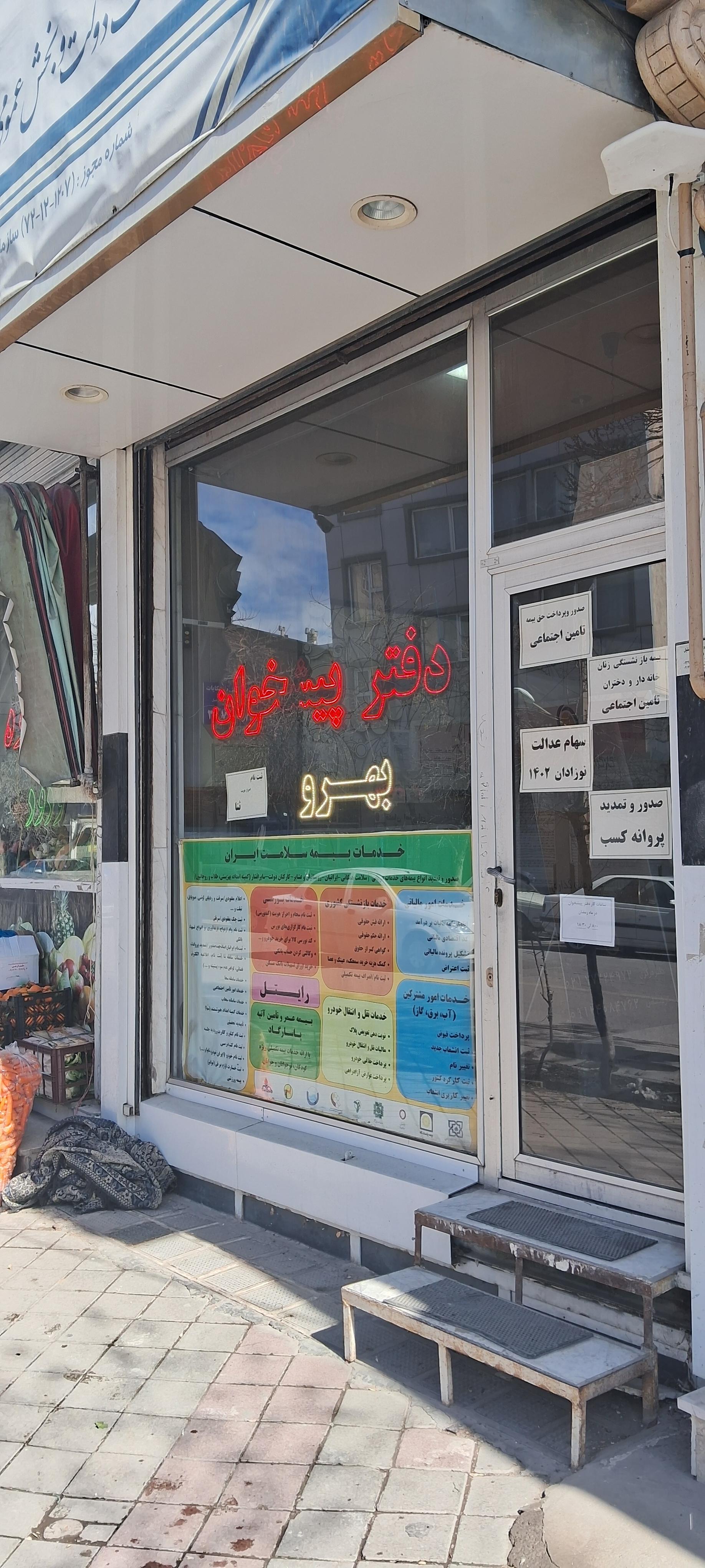 عکس دفتر پیشخوان بهرو
