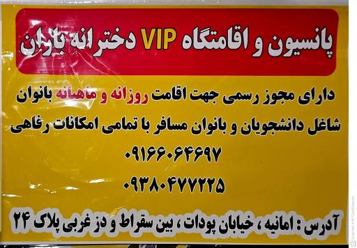 عکس خوابگاه دخترانه vip باران  اهواز