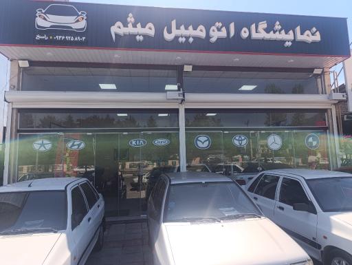 عکس نمایشگاه اتومبیل میثم 