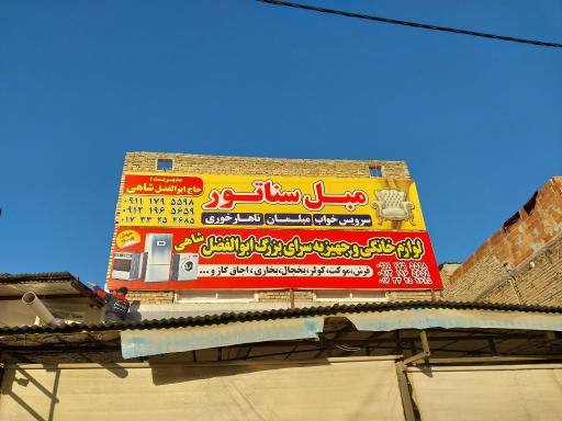 عکس لوازم خانگی و جهیزیه سرای ابوالفضل 