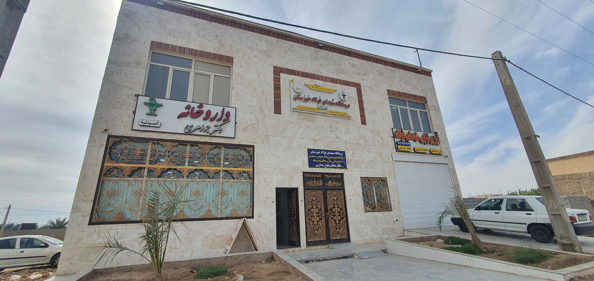 عکس داروخانه دکترجواهری