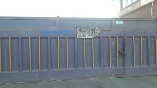 عکس مجتمع تولیدی نفت باختر