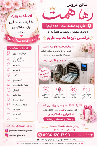 عکس سالن عروس رهاهمت