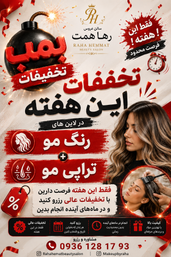 عکس سالن عروس رهاهمت