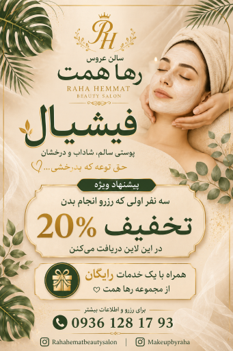 عکس سالن عروس رهاهمت