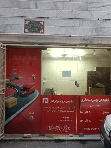 عکس پست ماهکس