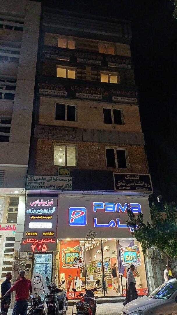 عکس مطب دکتر مرضیه اصغریان فرگی