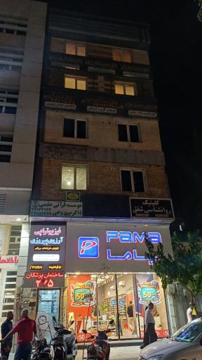 عکس مطب دکتر مرضیه اصغریان فرگی