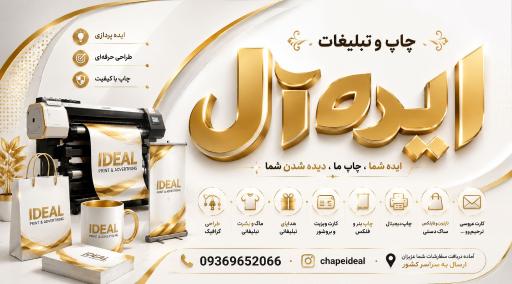 عکس مجموعه چاپ ایده‌آل