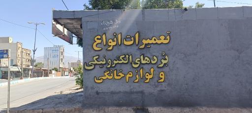 عکس تعمیرات برد الکترونیکی تعمیرات لوازم خانگی