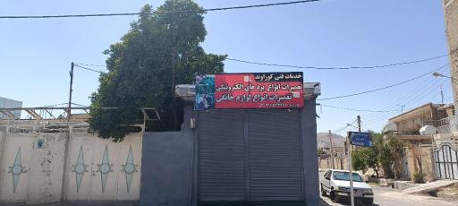 عکس تعمیرات برد الکترونیکی تعمیرات لوازم خانگی