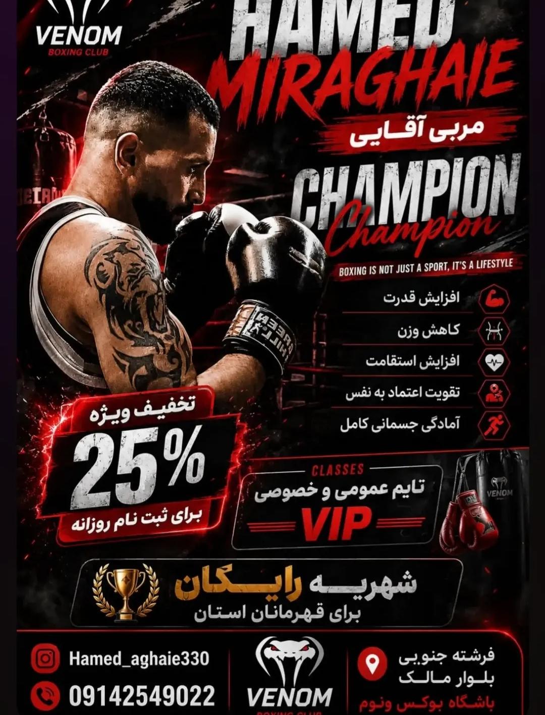 عکس آکادمی بوکس ونوم به مربیگری حامد میرآقایی