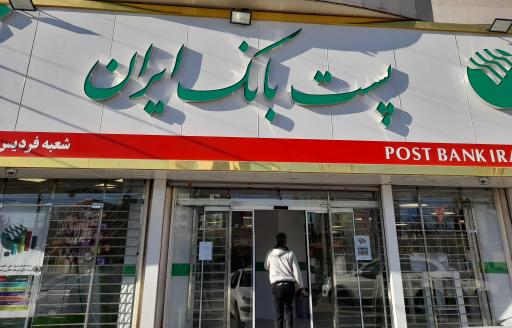 عکس پست بانک شعبه ۴۰۱۵