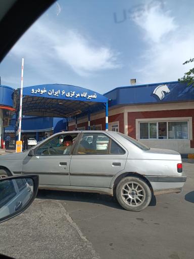 عکس تعمیرگاه مرکزی شماره 6 ایران خودرو