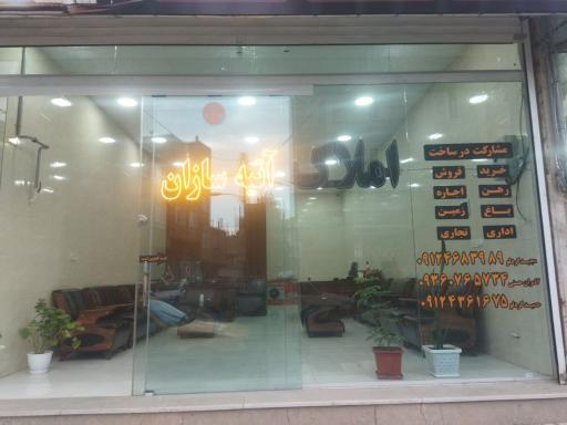 عکس مشاوراملاک آتیه سازان