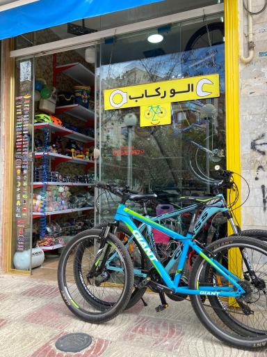 عکس تعمیرات دوچرخه الو رکاب