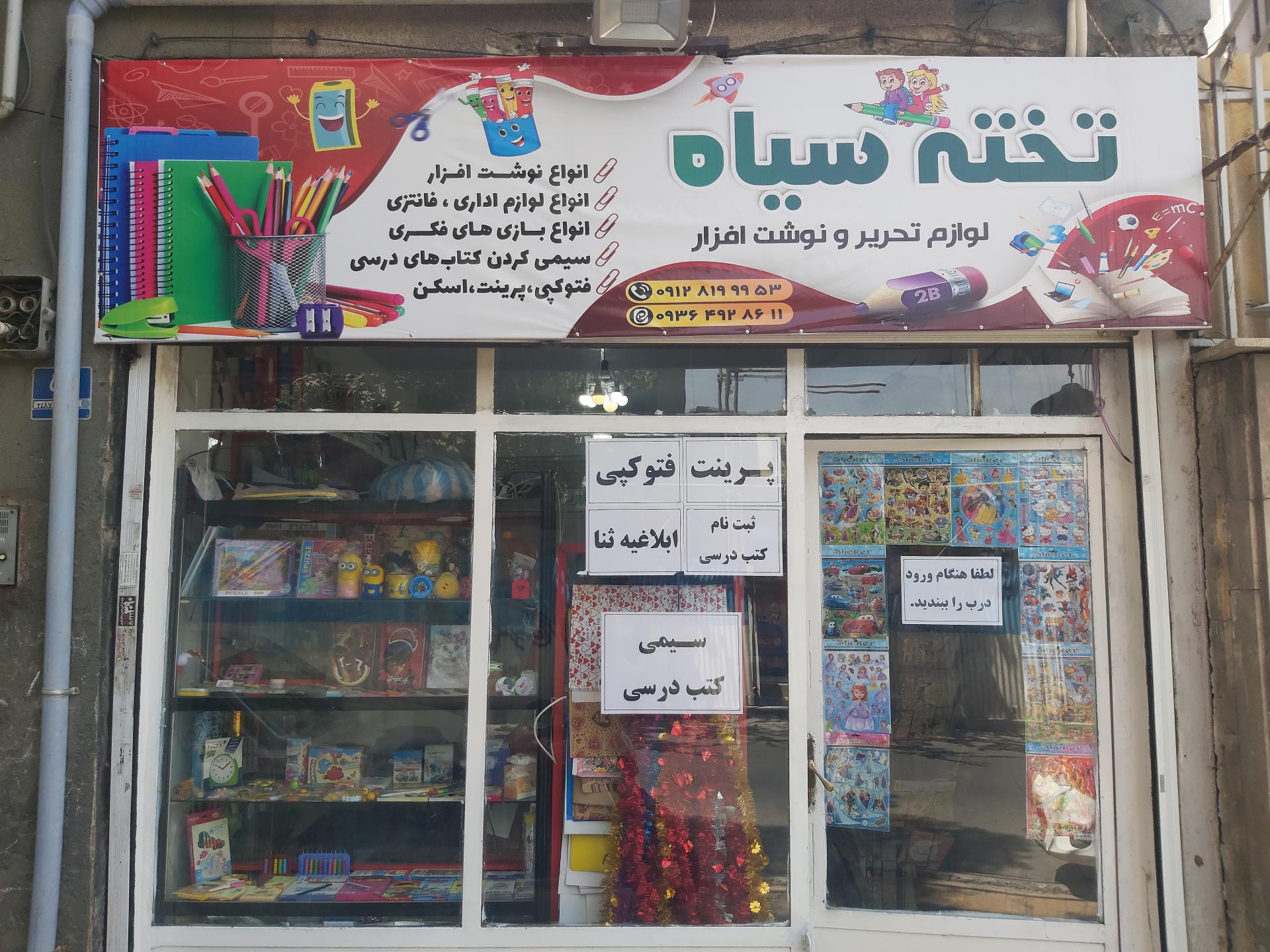 عکس نوشت افزار تخته سیاه