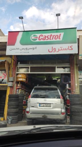 عکس اتوسرویس محسن