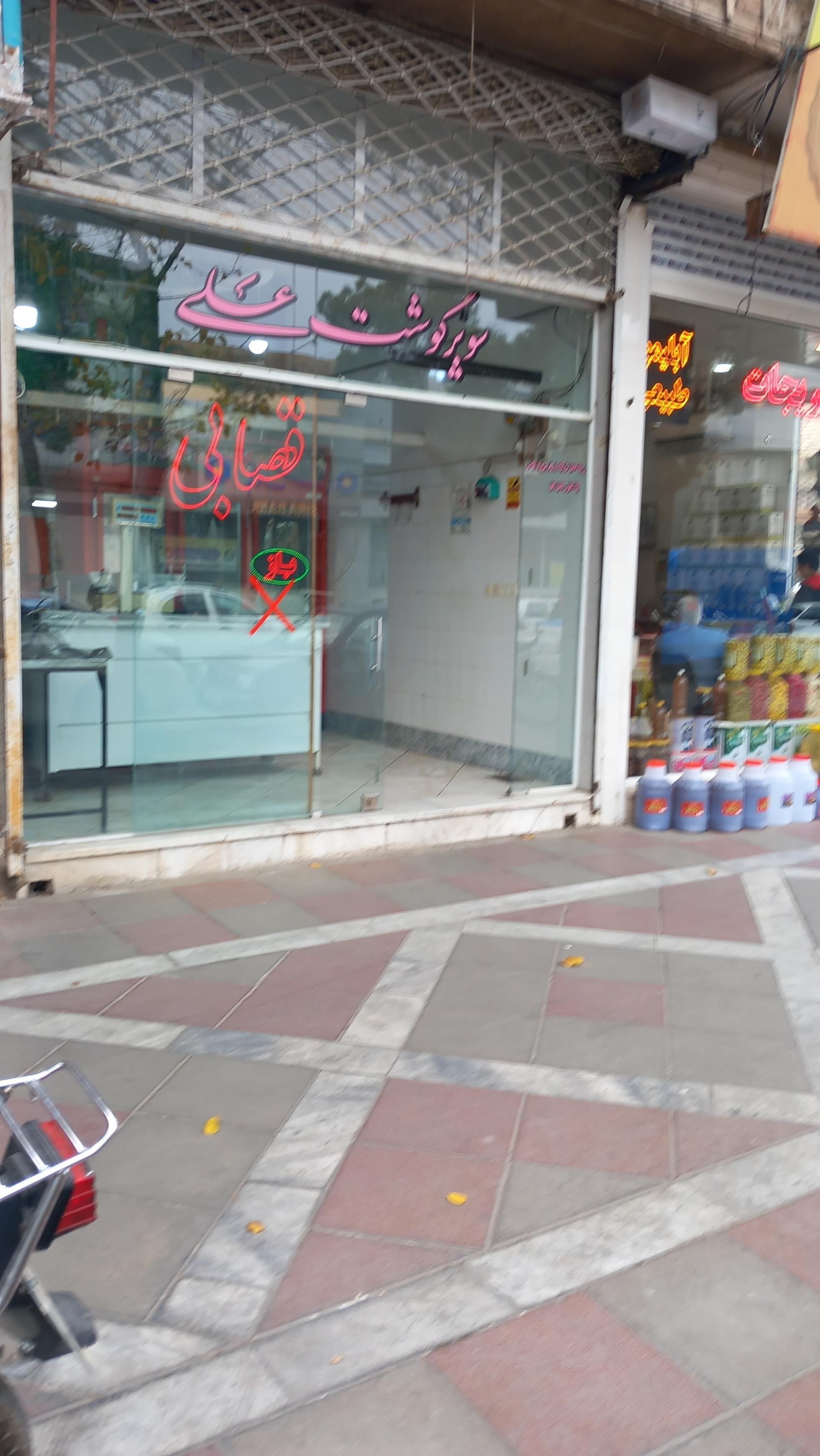 عکس قصابی زارع 