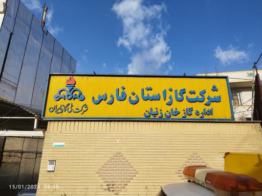 عکس اداره گاز خان زنیان