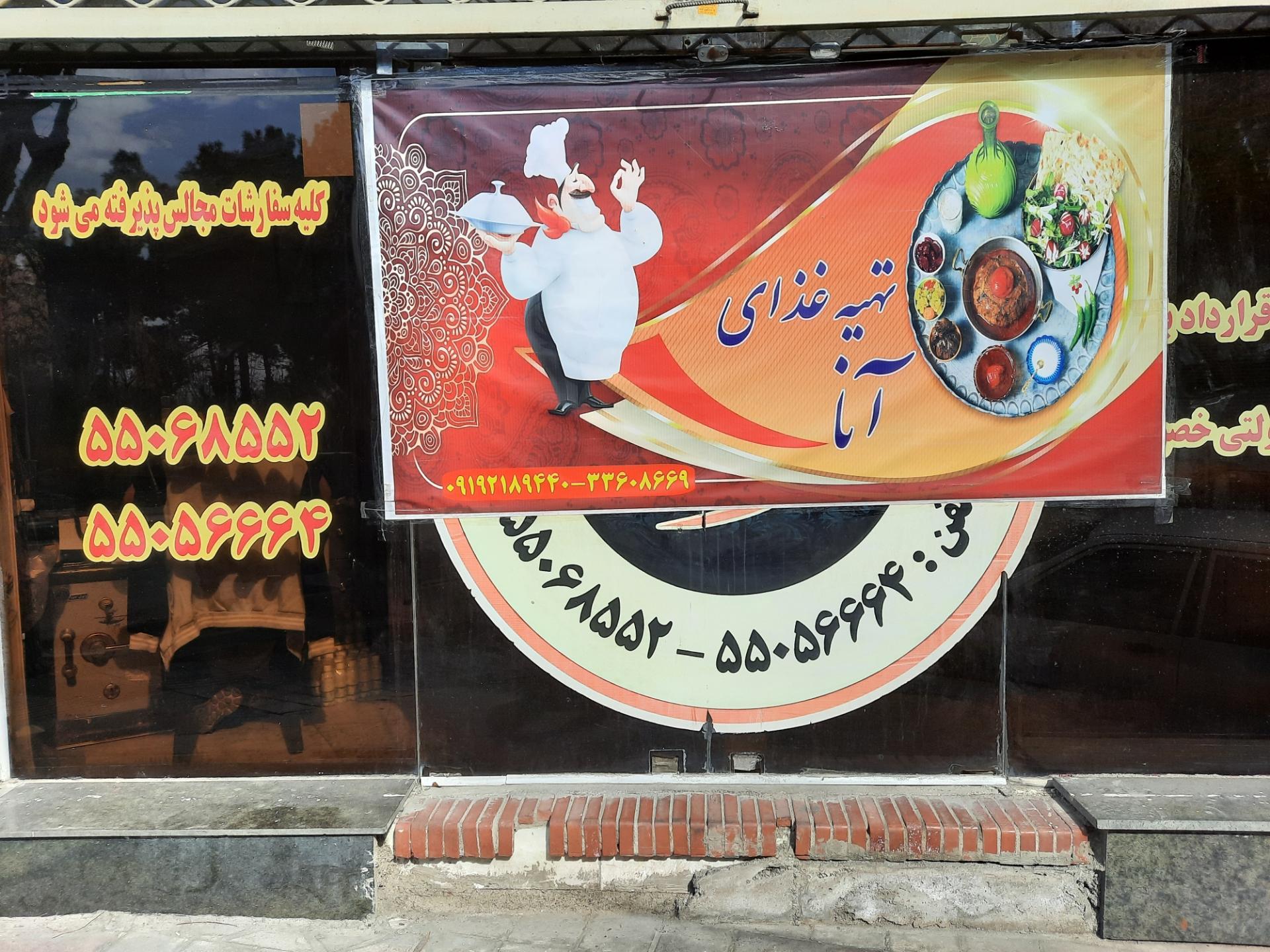 عکس تهیه غذای آنا