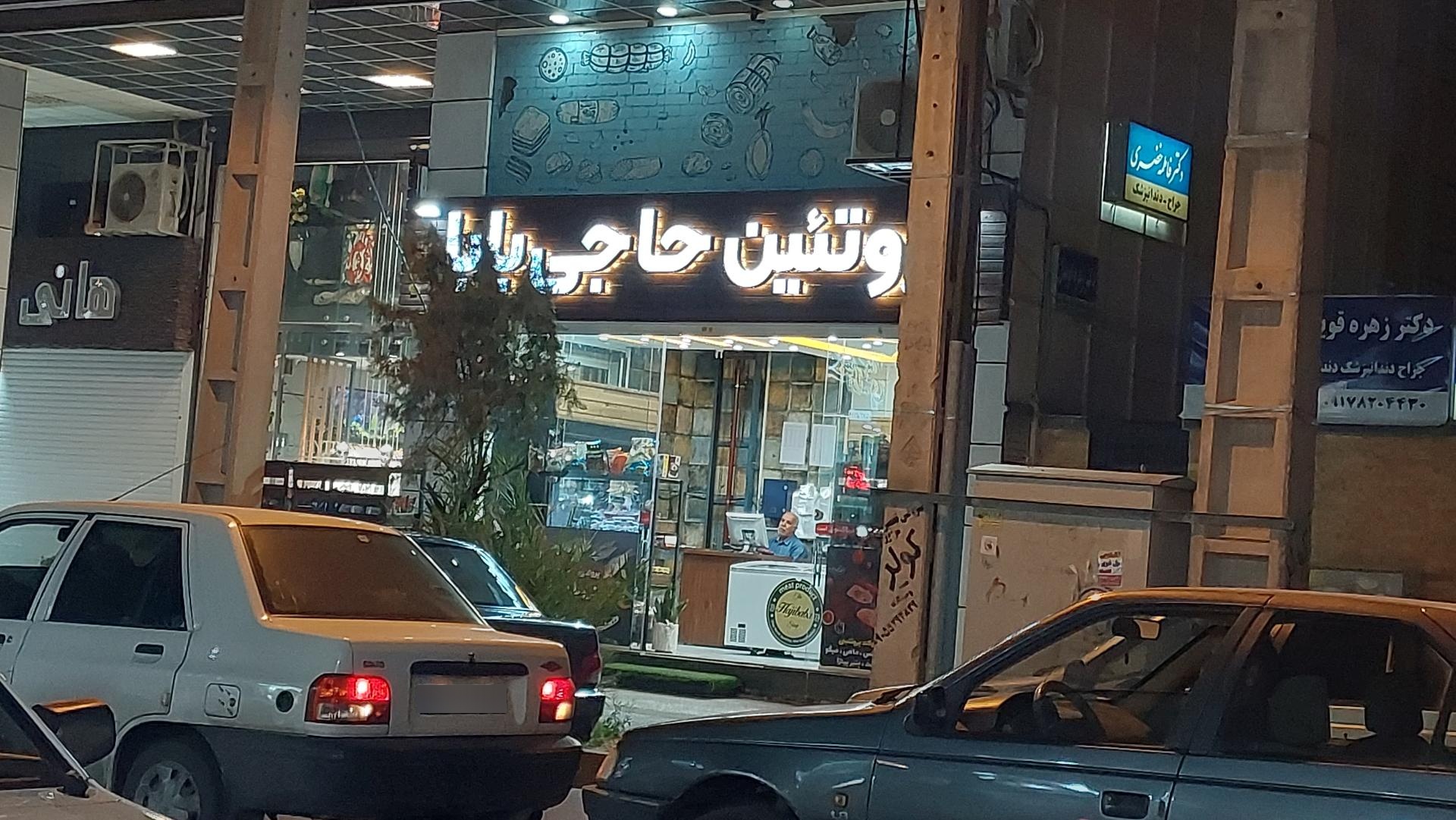 عکس پروتئین حاجی بابا