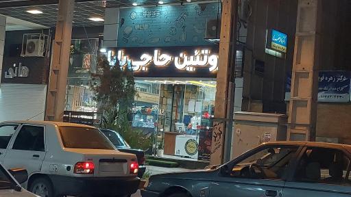 عکس پروتئین حاجی بابا