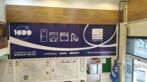 عکس دفتر گروه انتخاب سرویس حامی